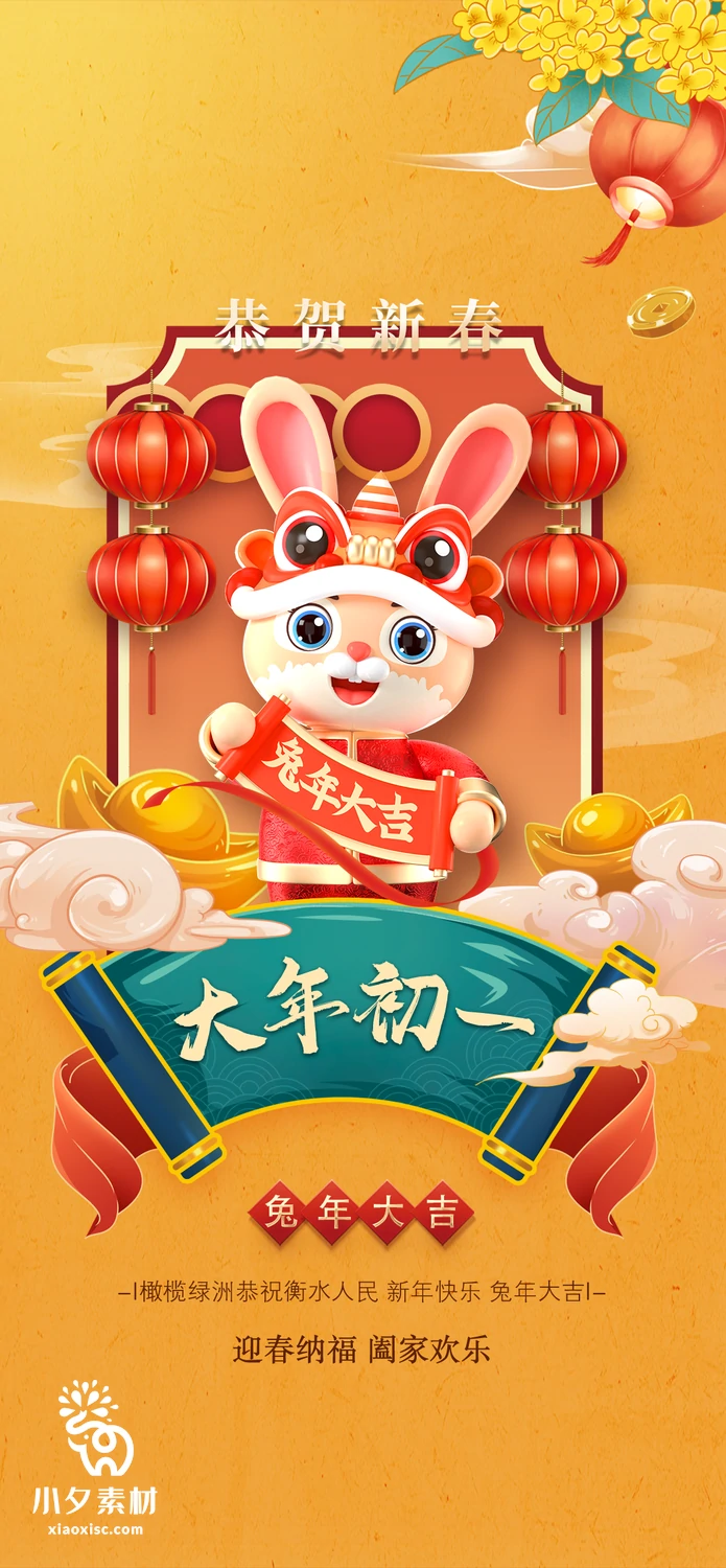 2023兔年新年传统节日年俗过年拜年习俗节气系列海报PSD设计素材【123】